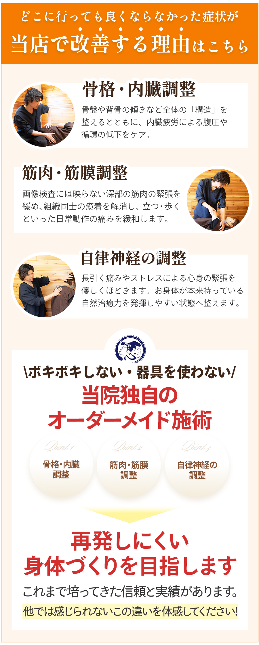 施術の特徴