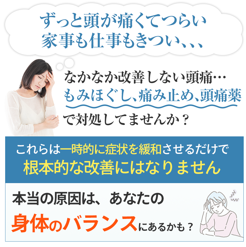 頭痛原因