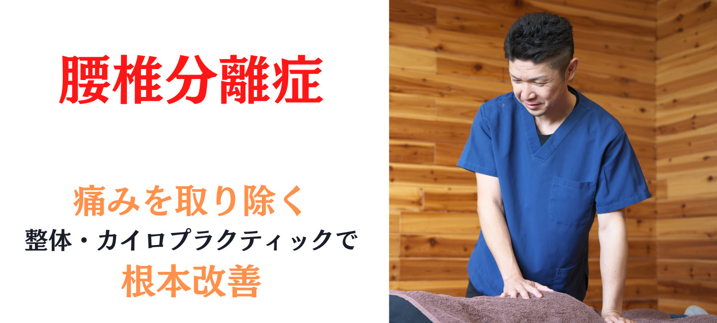 腰椎分離症２